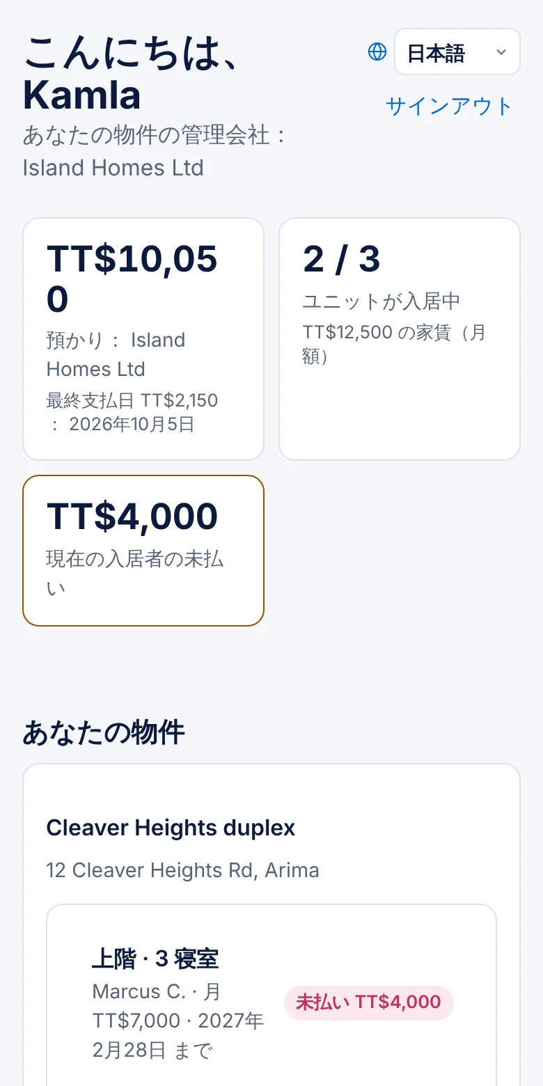 預かり金と各物件が表示されたオーナーポータル